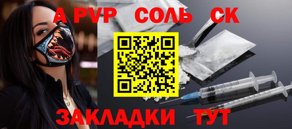 Alpha-PVP кристаллы  А ПВП Соль  Вход с VPN  продажа наркотиков  APVP  Черногорск  APVP VHQ 