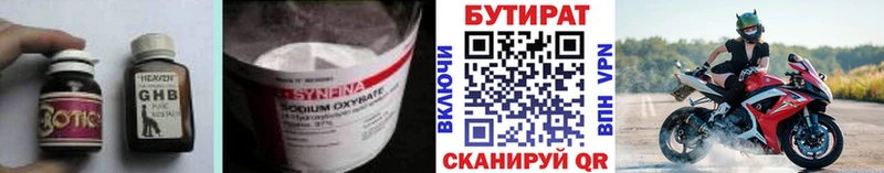 БУТИРАТ Butirat  гидра рабочий сайт  Черногорск 