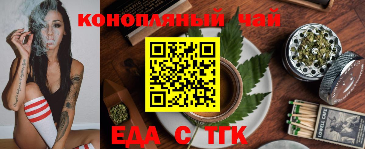 Еда ТГК марихуана Черногорск