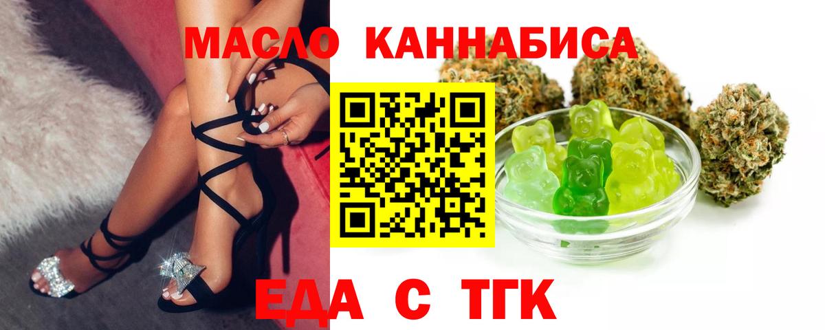 Печенье с ТГК марихуана  Вход с VPN  Черногорск 