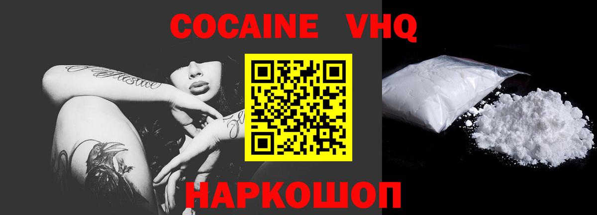 Кокаин VHQ  купить закладку  Черногорск  Вход с VPN  КОКАИН Fish Scale 
