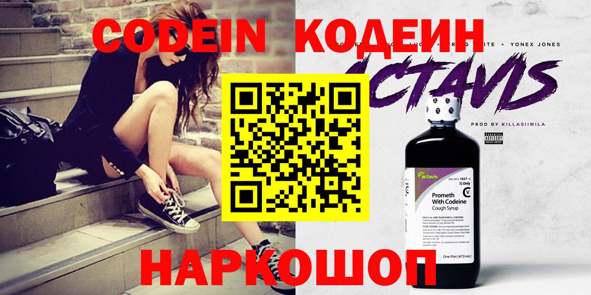 Кодеиновый сироп Lean Purple Drank  Кодеиновый сироп Lean напиток Lean (лин)  Черногорск  Вход с VPN 