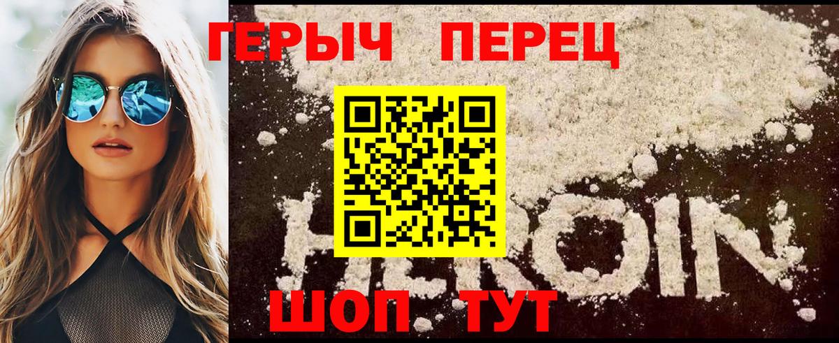 Героин  ГЕРОИН Heroin  Вход с VPN  Черногорск 
