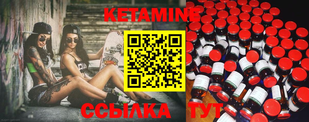 КЕТАМИН VHQ  Вход с VPN  Черногорск  Кетамин VHQ 