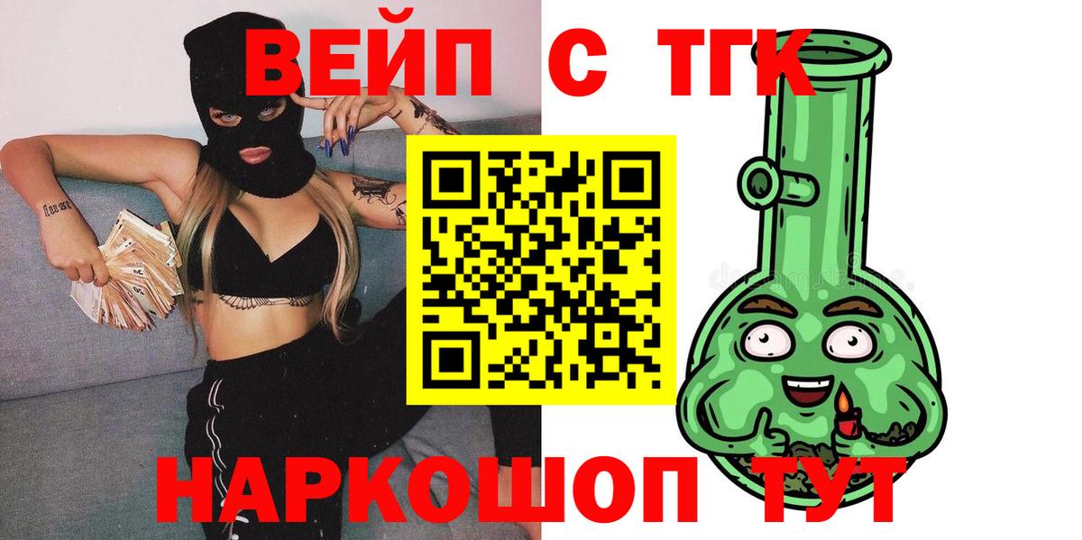 Черногорск  закладки  Вход с VPN  ТГК вейп 